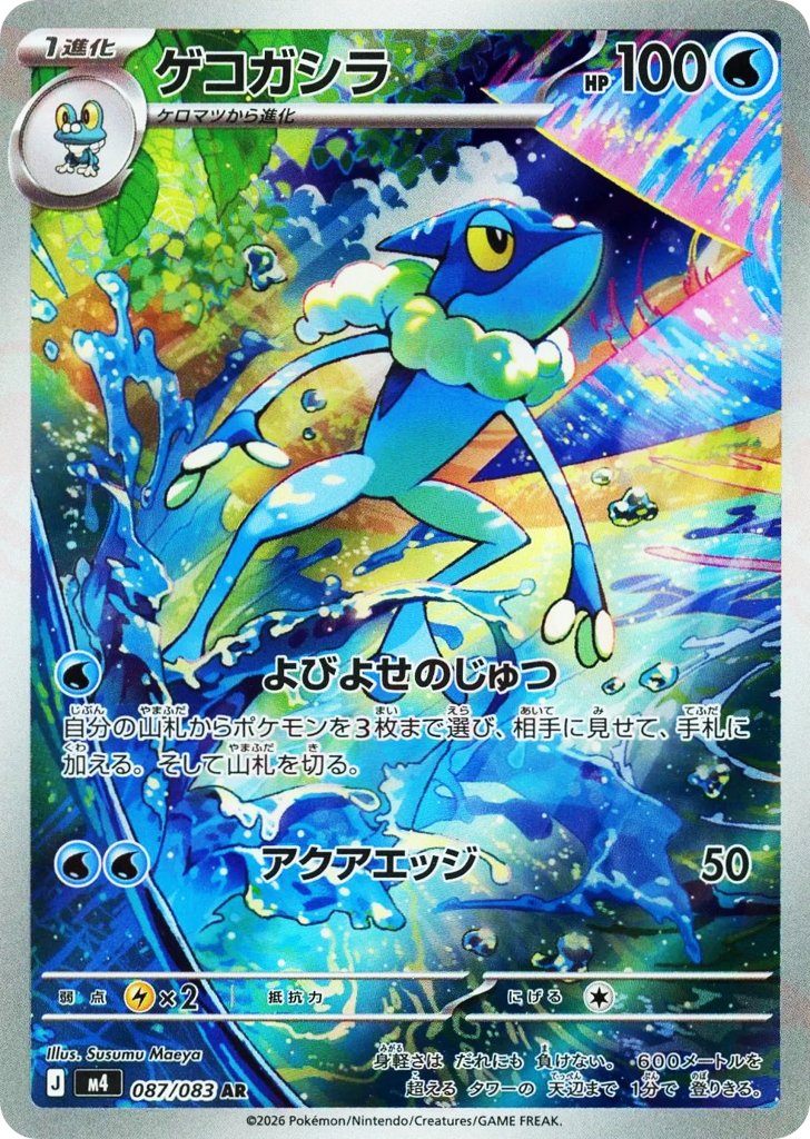 ゲコガシラ card front