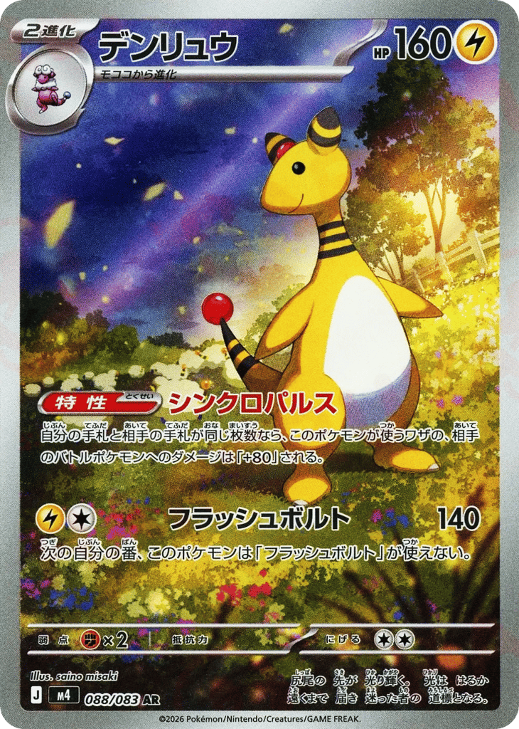 デンリュウ card front