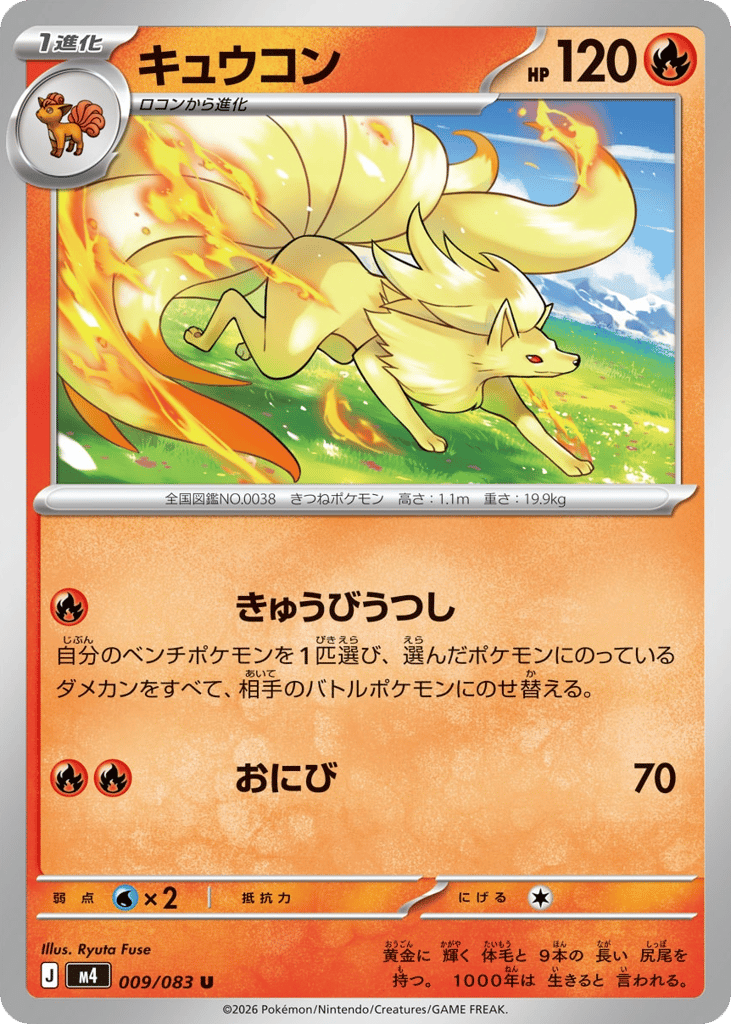 キュウコン card front