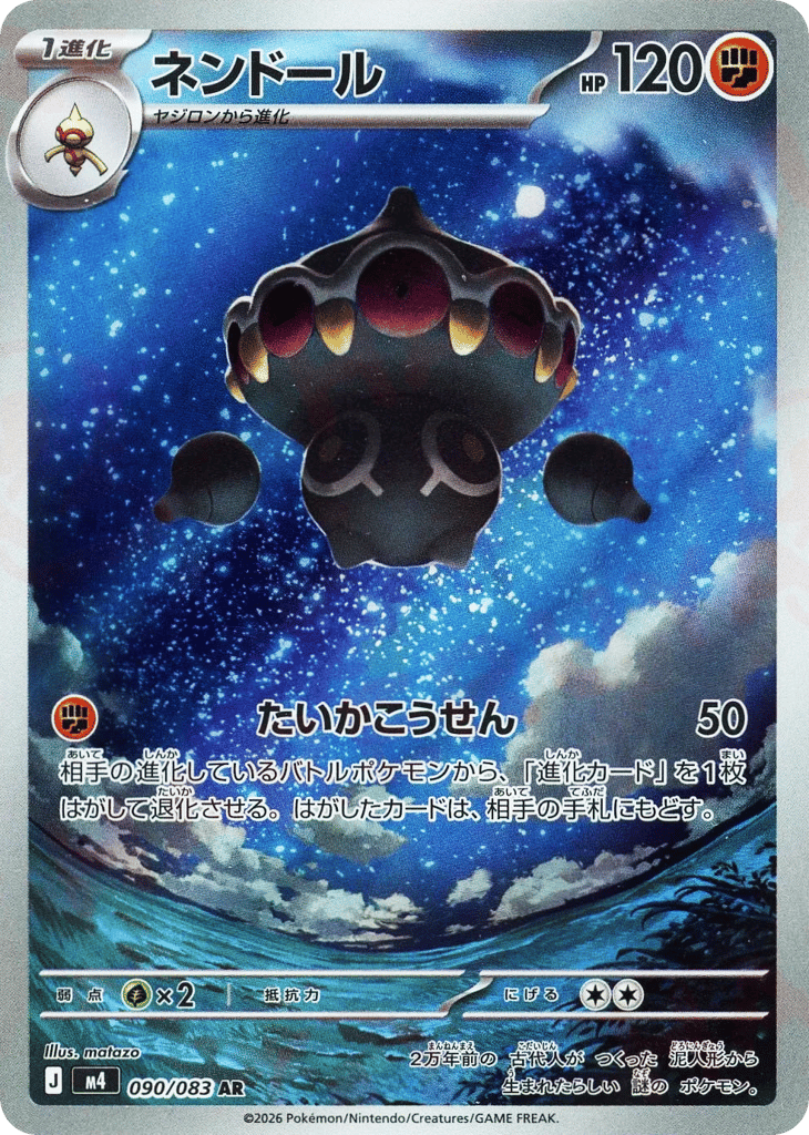 ネンドール card front