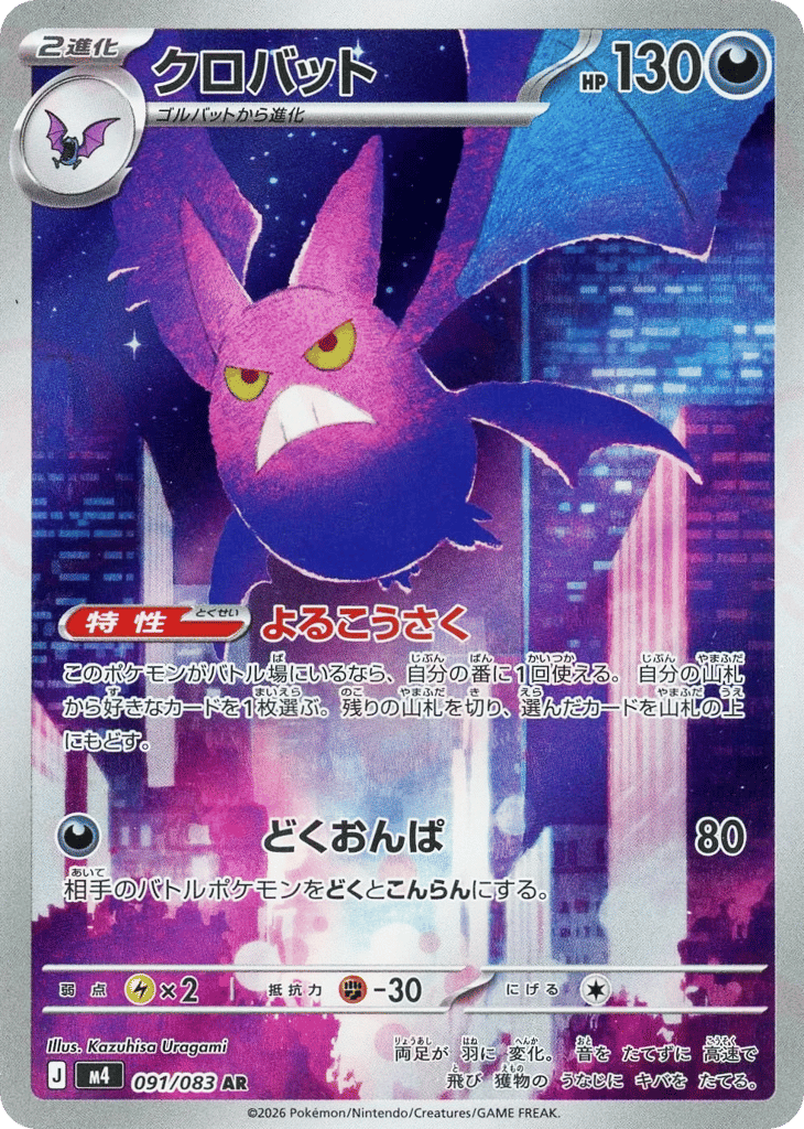 クロバット card front