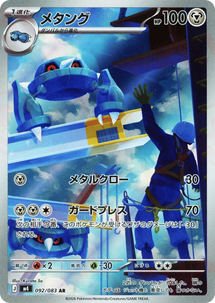 メタング card front