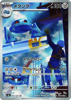 メタング