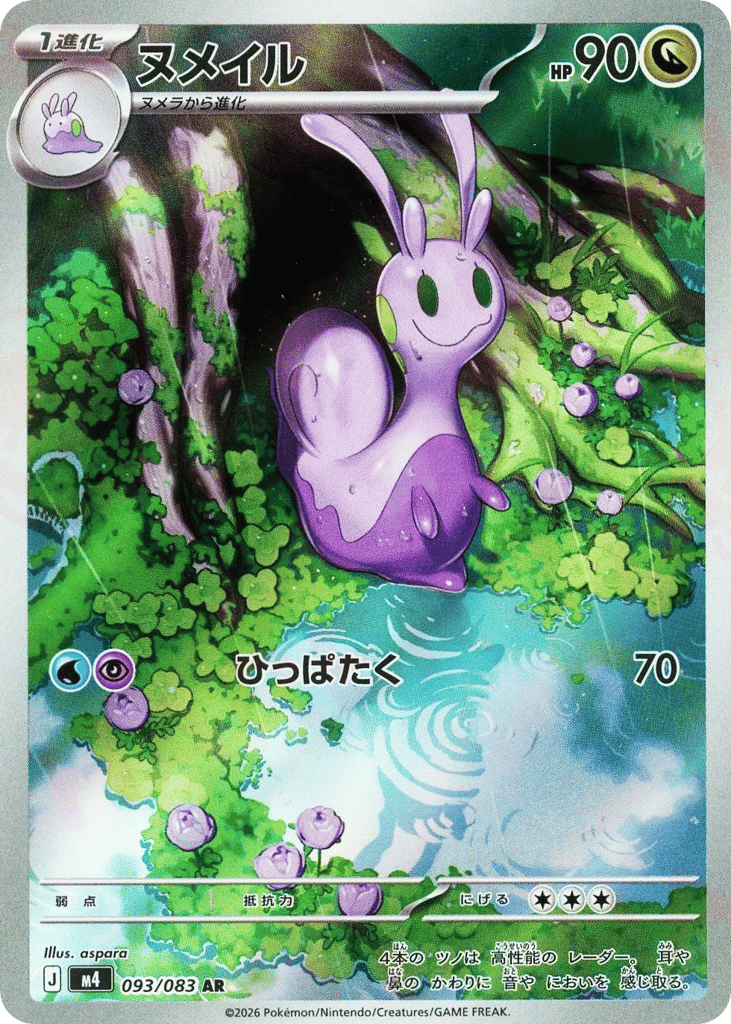 ヌメイル card front