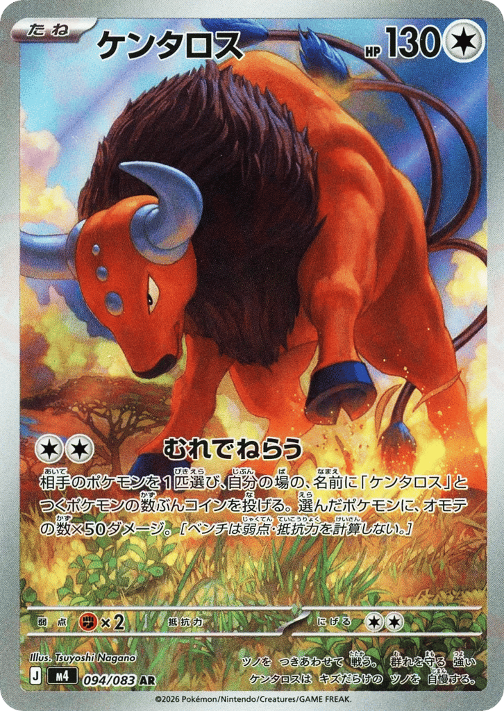 ケンタロス card front