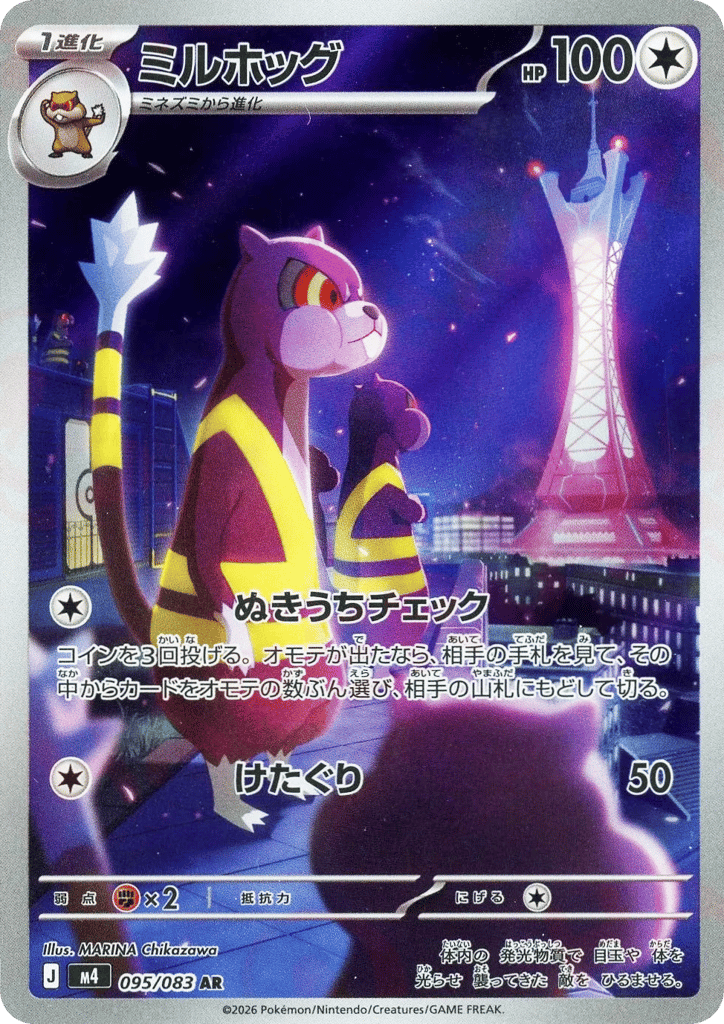 ミルホッグ card front