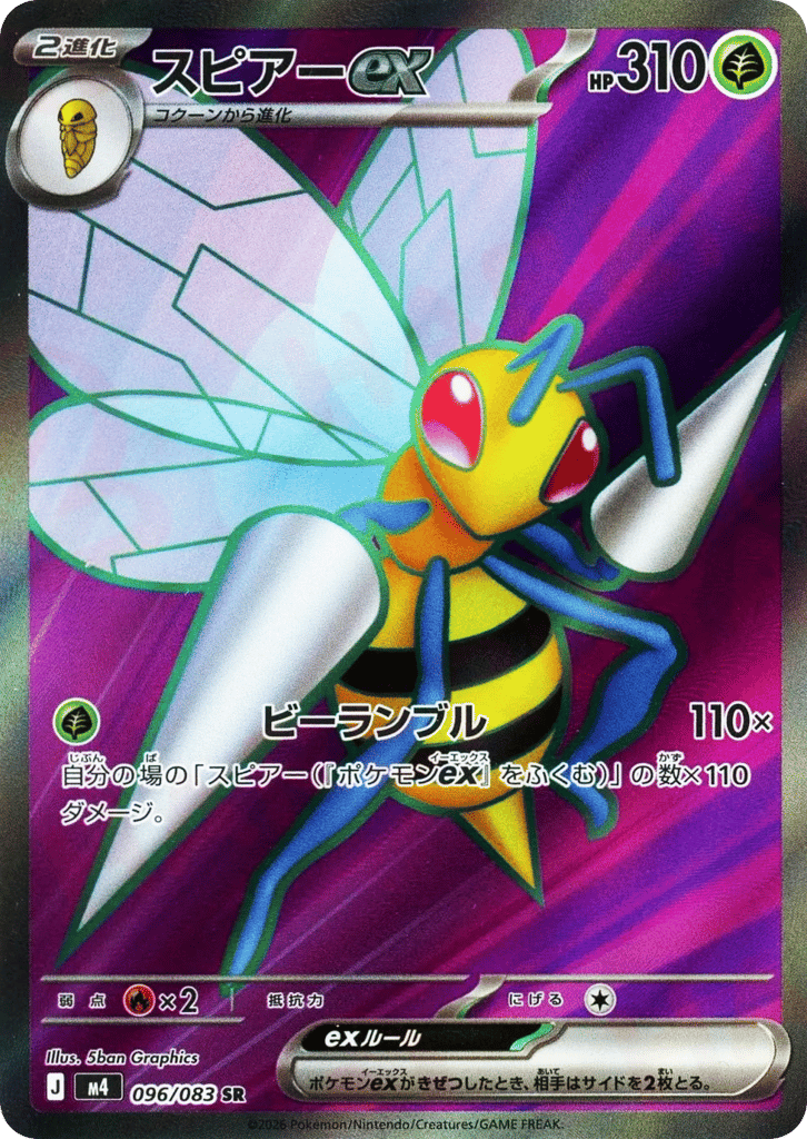 スピアーex card front