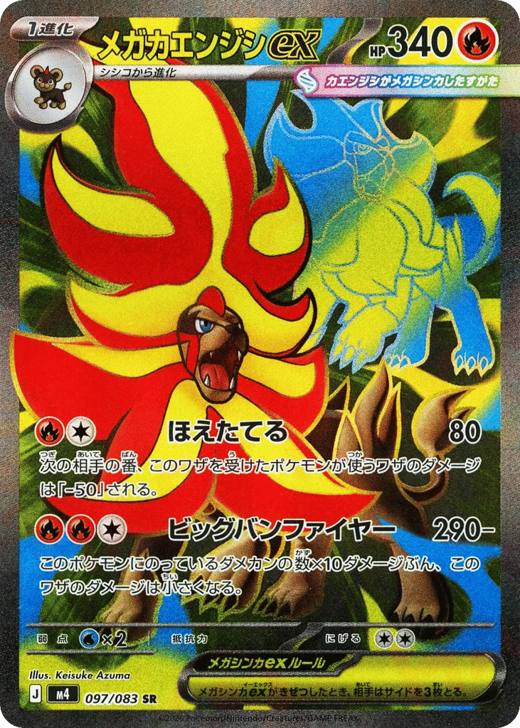 メガカエンジシex card front