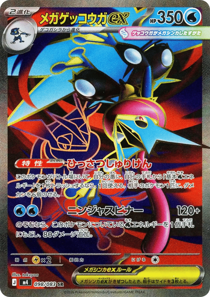 メガゲッコウガex card front