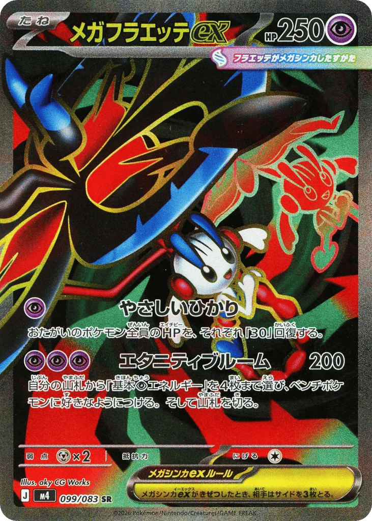 メガフラエッテex card front