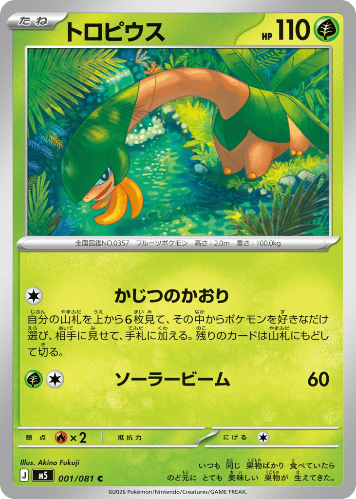 トロピウス card front