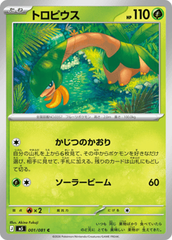 トロピウス