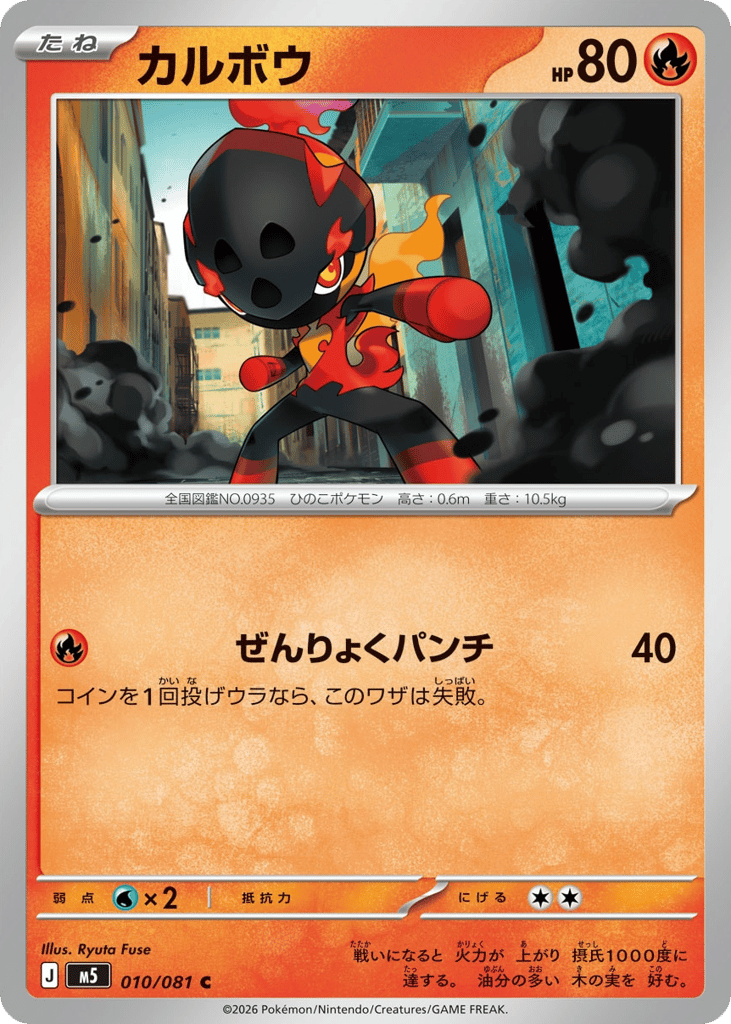 カルボウ card front