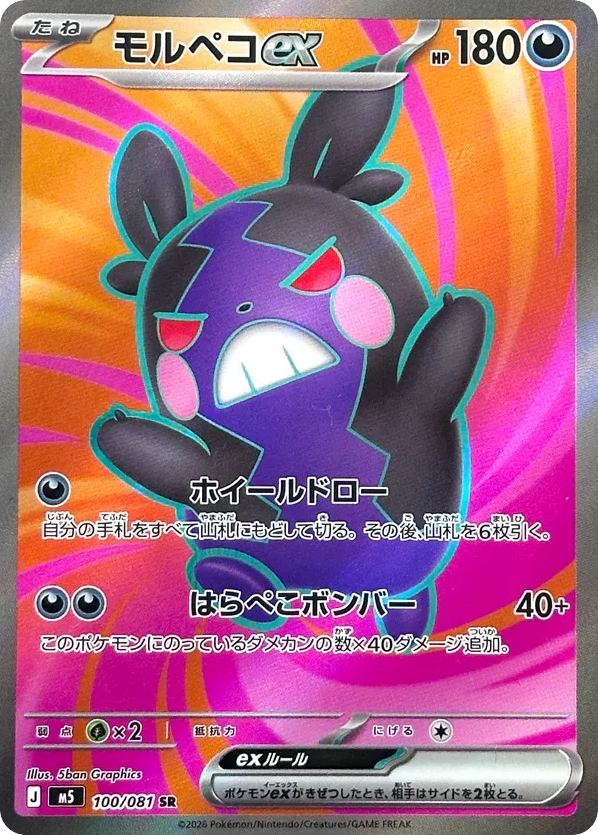 モルペコex card front