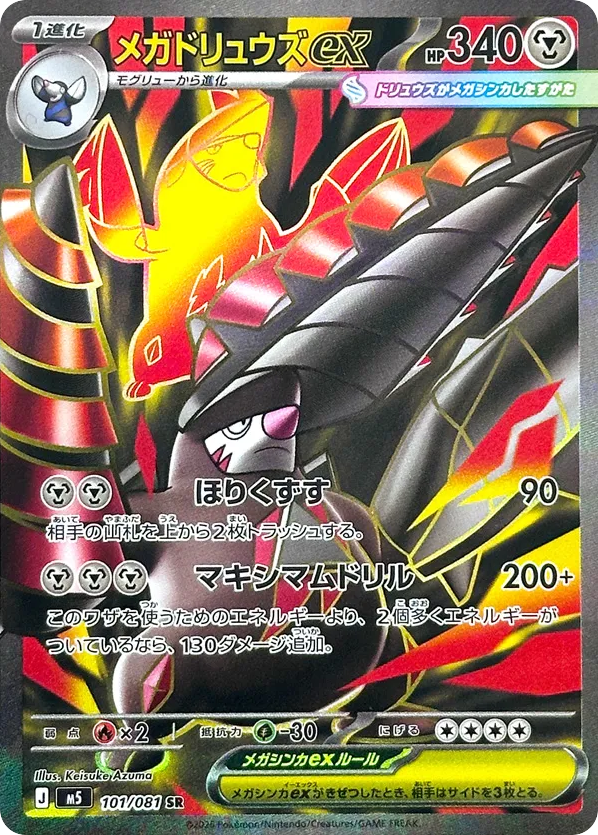 メガドリュウズex card front