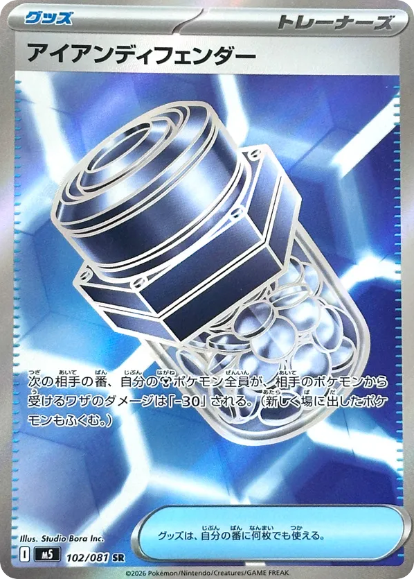 アイアンディフェンダー card front