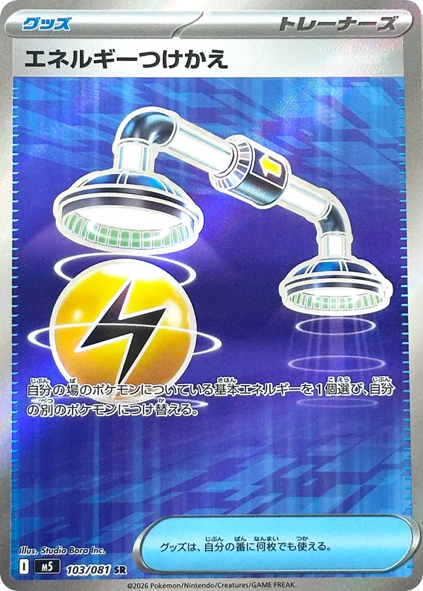 エネルギーつけかえ card front