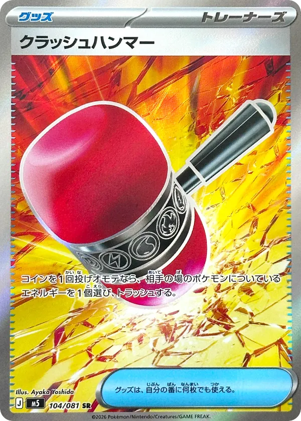 クラッシュハンマー card front