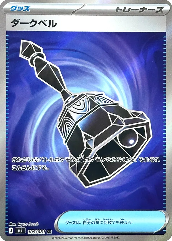 ダークベル card front