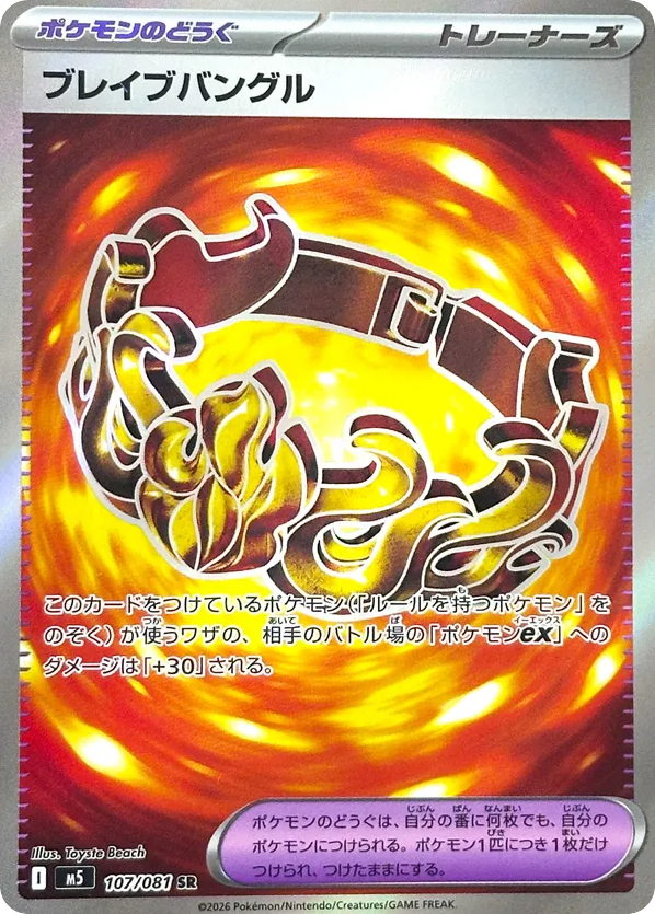 ブレイブバングル card front