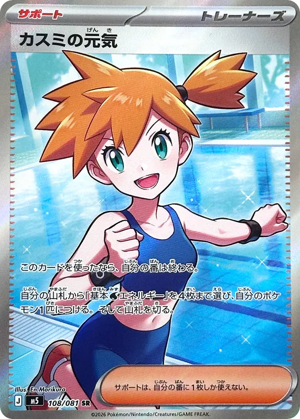 カスミの元気 card front