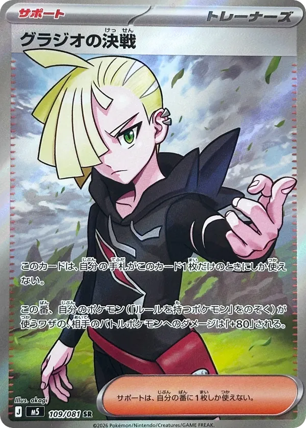 グラジオの決戦 card front