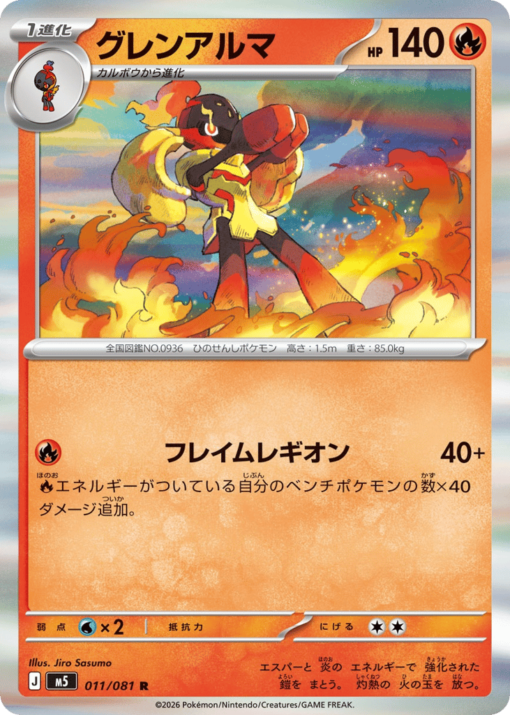 グレンアルマ card front