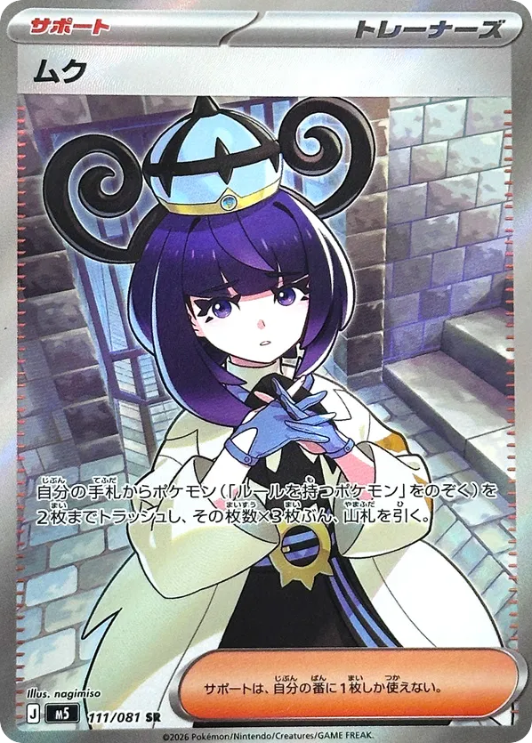 ムク card front