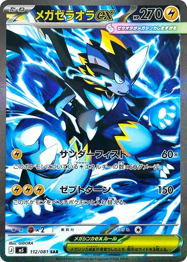 メガゼラオラex card front