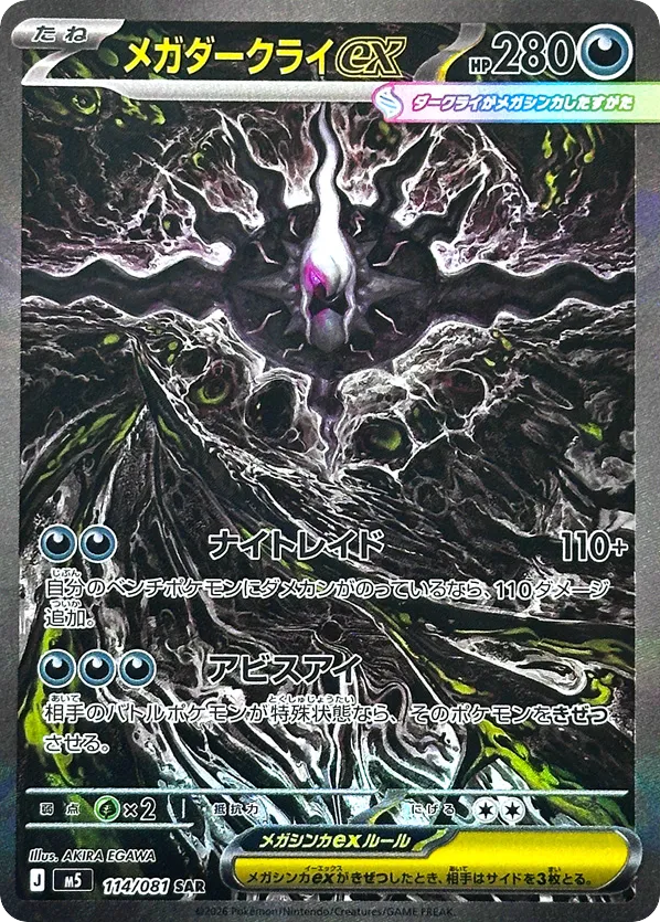 メガダークライex card front