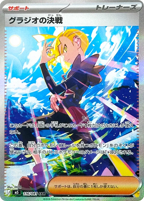 グラジオの決戦 card front