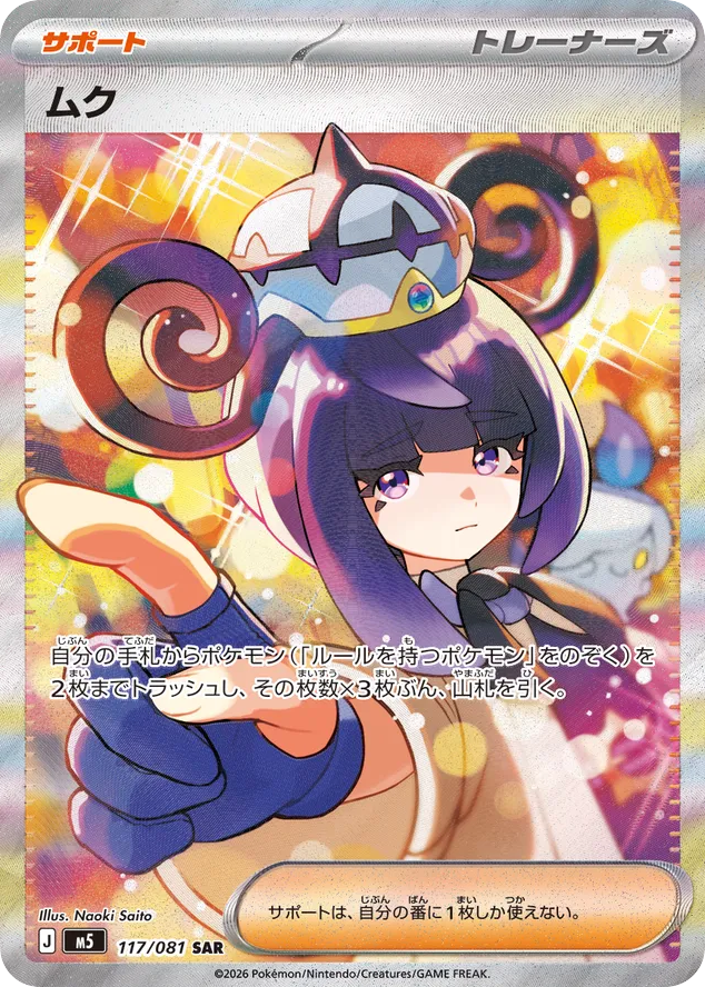 ムク card front