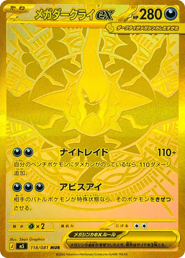メガダークライex card front