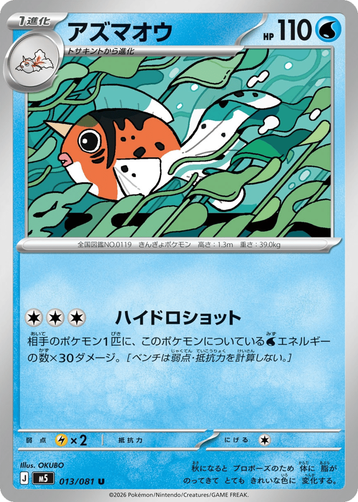 アズマオウ card front