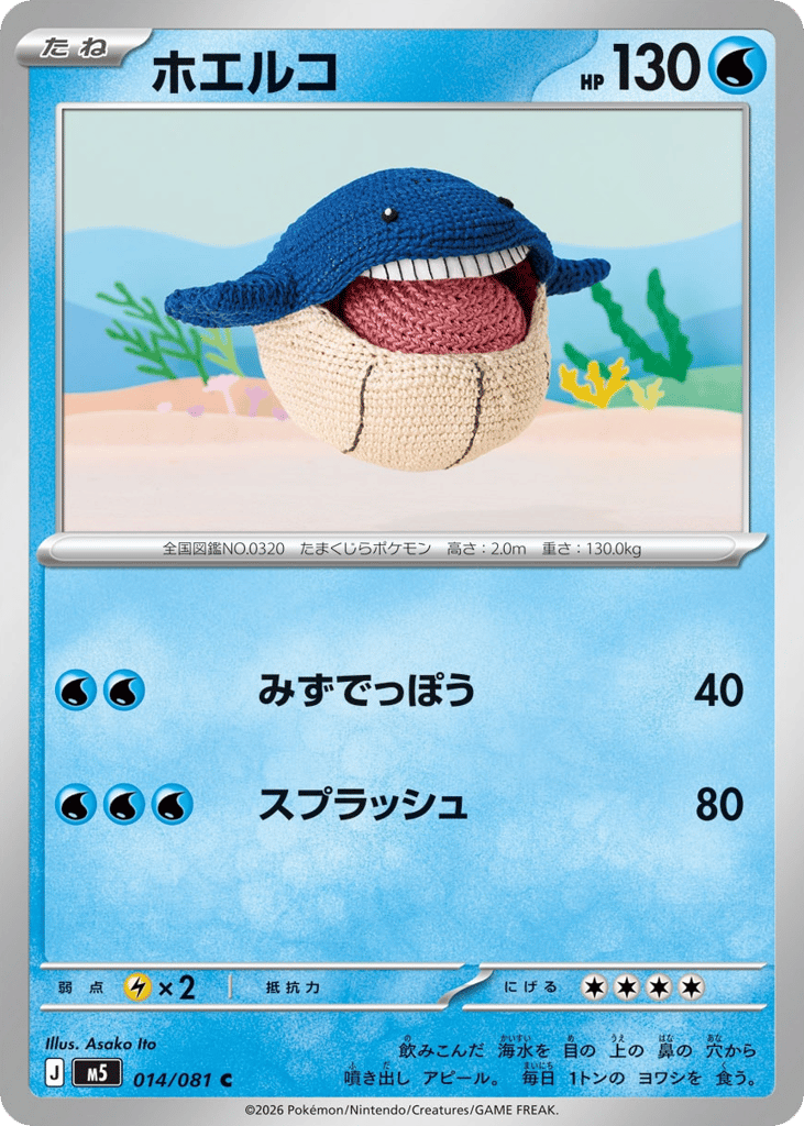 ホエルコ card front