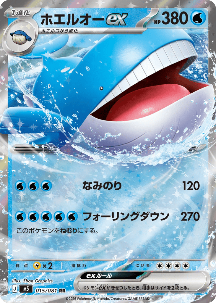 ホエルオーex card front