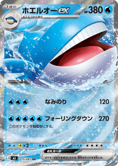 ホエルオーex