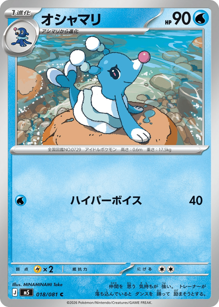 オシャマリ card front