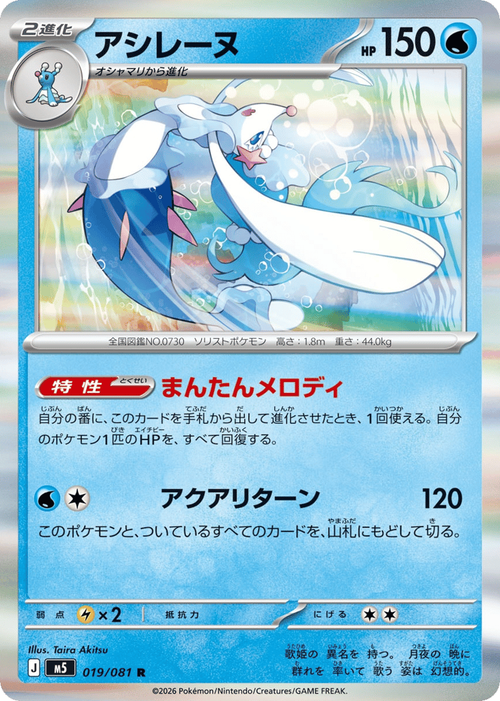 アシレーヌ card front