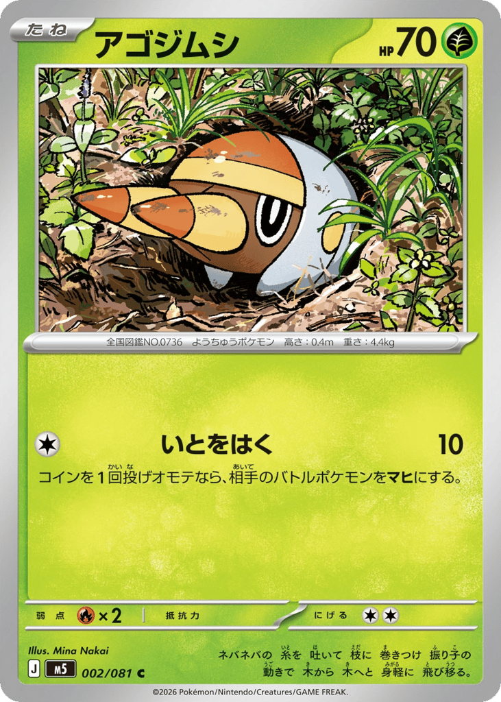 アゴジムシ card front