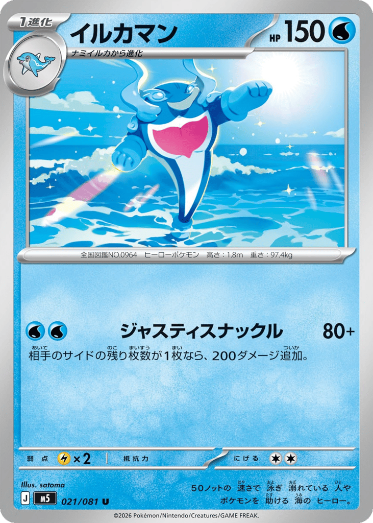 イルカマン card front