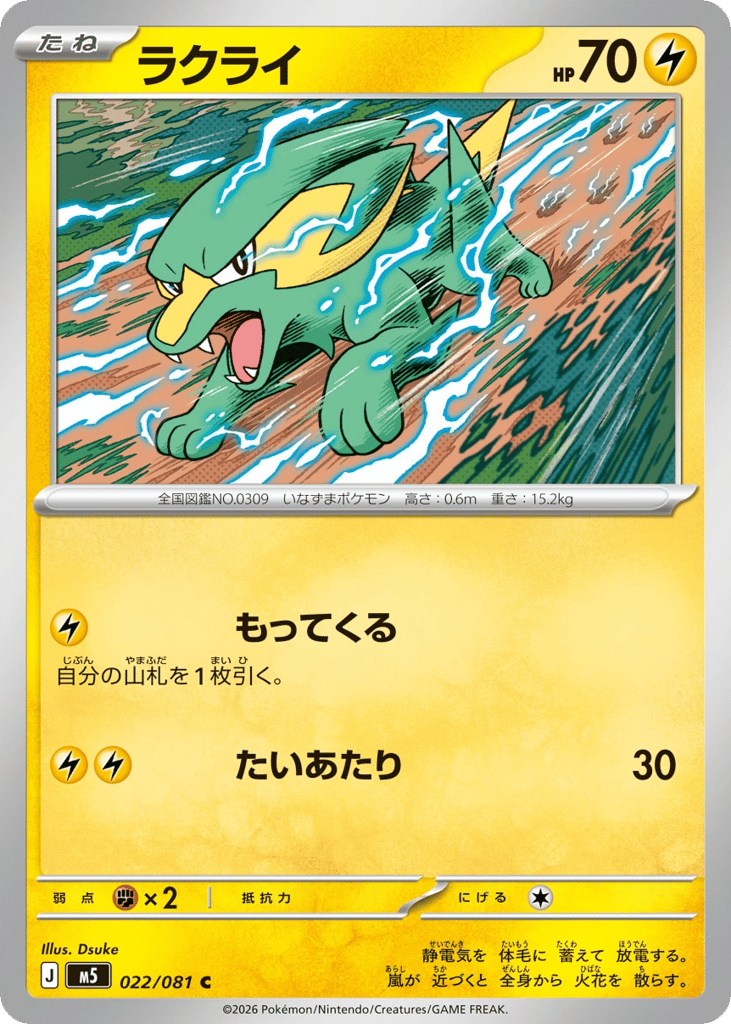 ラクライ card front