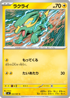 ラクライ