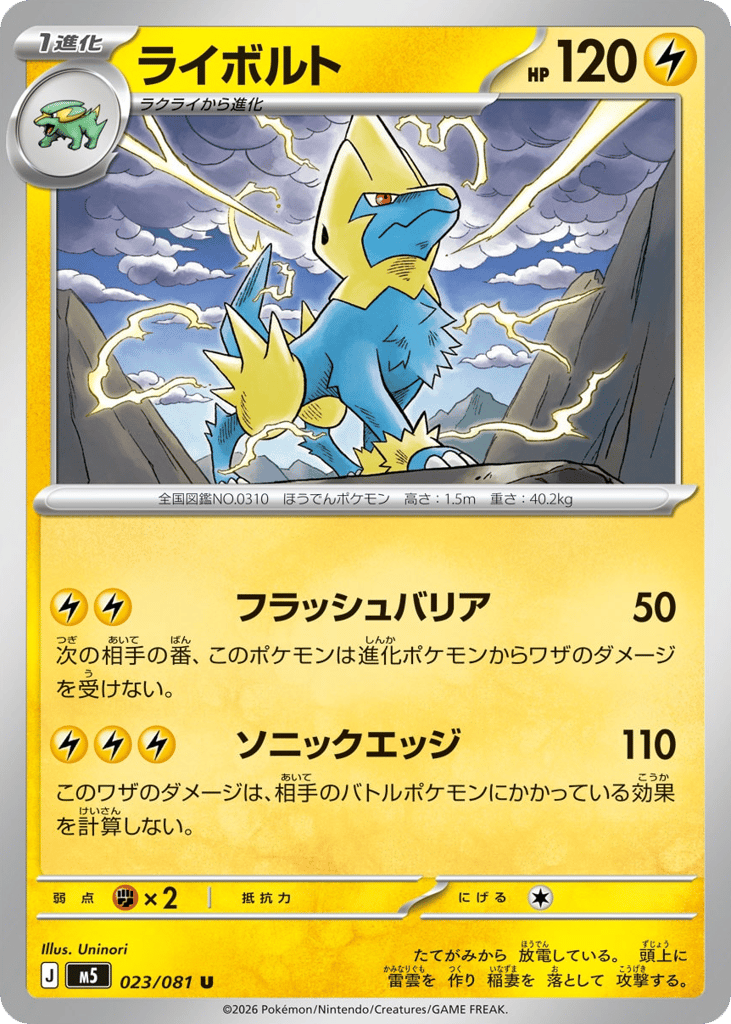 ライボルト card front