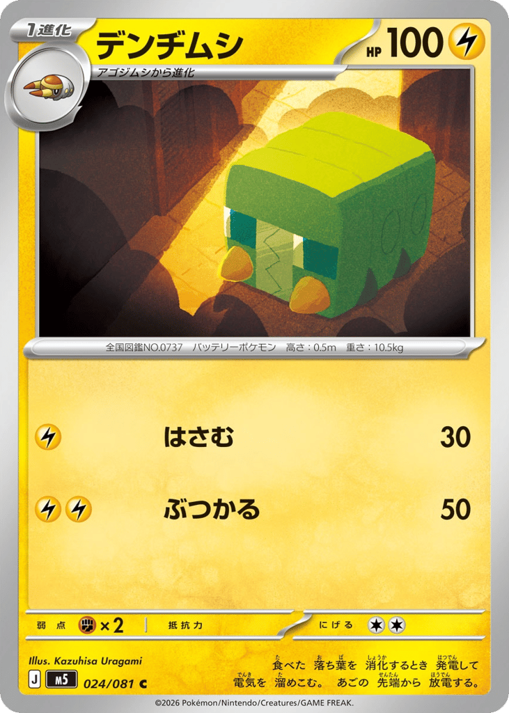 デンヂムシ card front