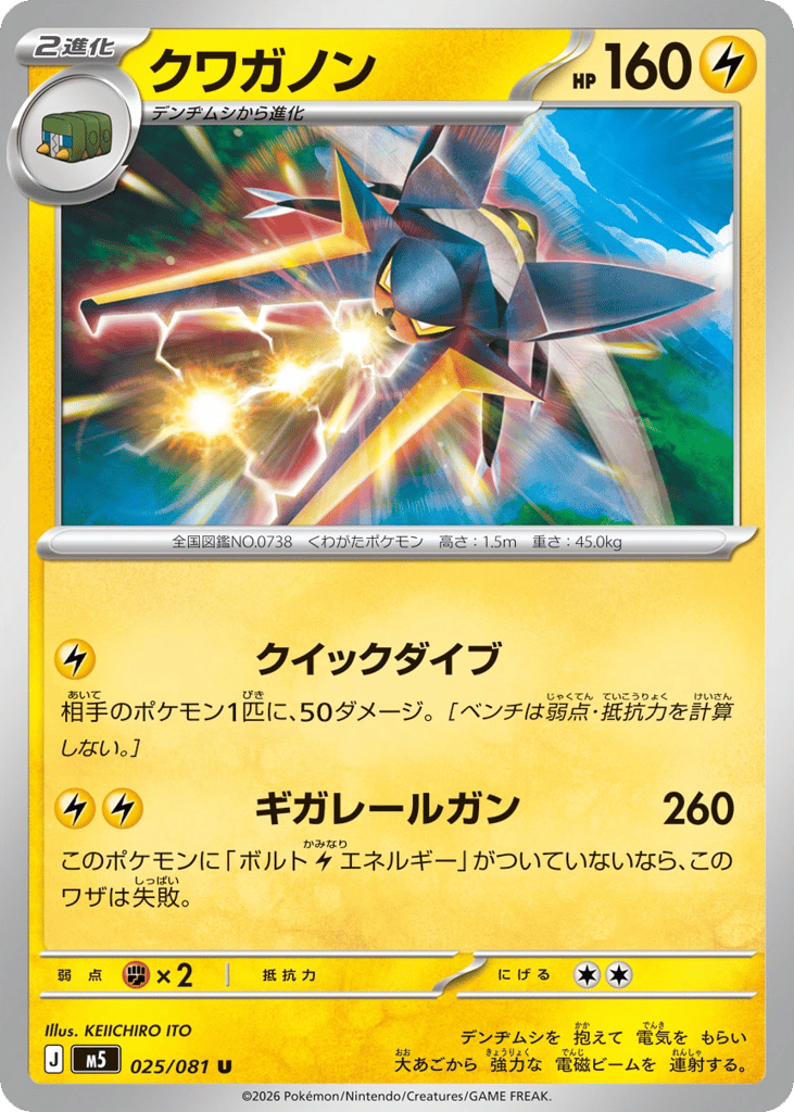 クワガノン card front