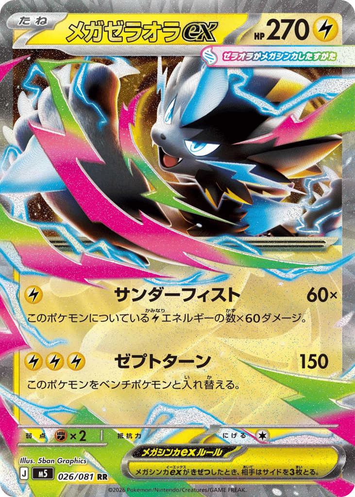 メガゼラオラex card front