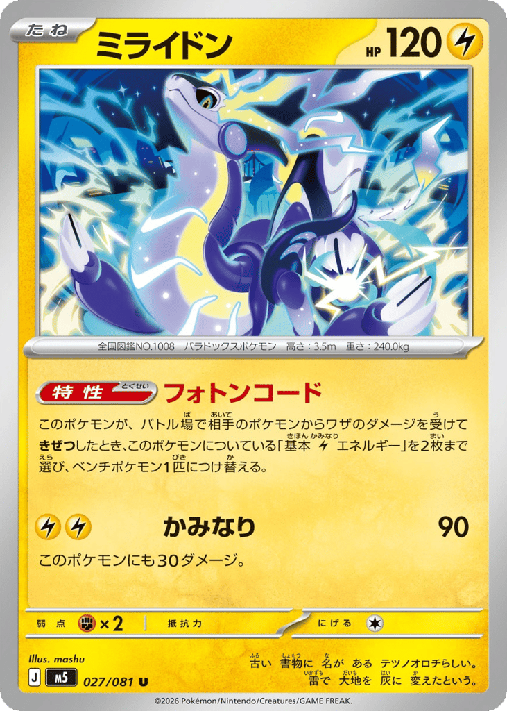 ミライドン card front
