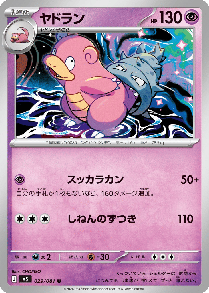 ヤドラン card front