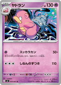 ヤドラン
